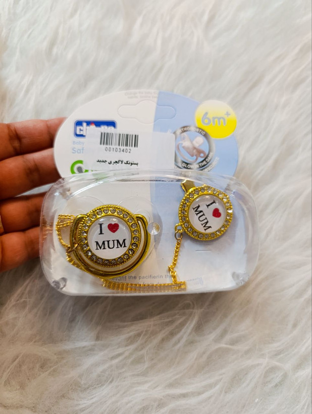 پستونک لاکچری پستونک آی لاو مام